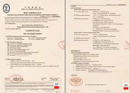 青岛双瑞自主研发GasLink船用LNG供气系统再获认证