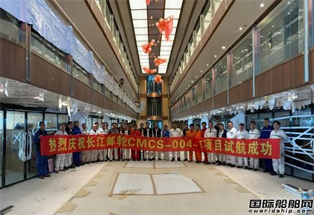  招商工业建造“长江叁号”邮轮试航圆满成功,