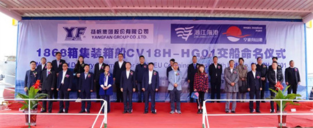 扬帆集团为宁波远洋建造首艘1868TEU集装箱船命名交付