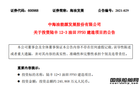 24亿!招商工业揽获海油发展FPSO船体建造项目,