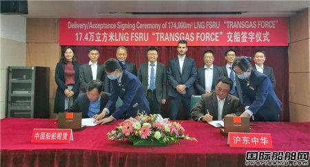 沪东中华正式交付LNG FSRU“运输者精神”号
