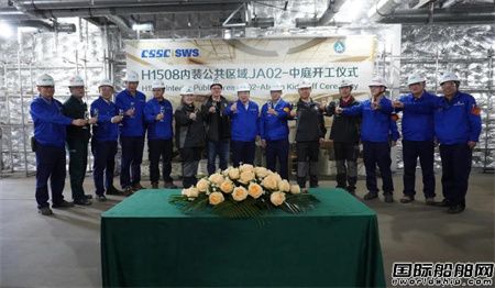 外高桥造船大型邮轮内装公共区域JA02中庭顺利开工,