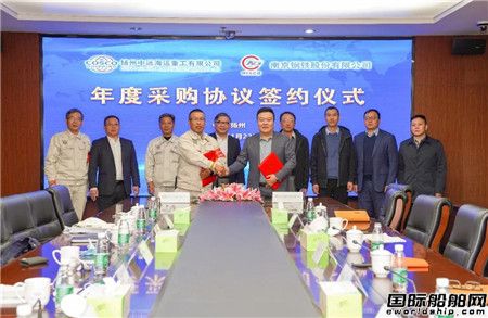 南钢与扬州中远海运重工签订合作协议