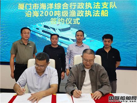  江龙船艇签订国内首艘双体渔政执法船建造合同,