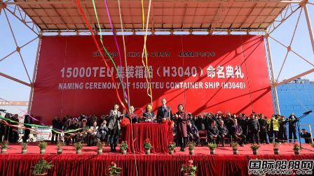  沪东中华交付达飞第三艘15000TEU船提前完成年度任务,