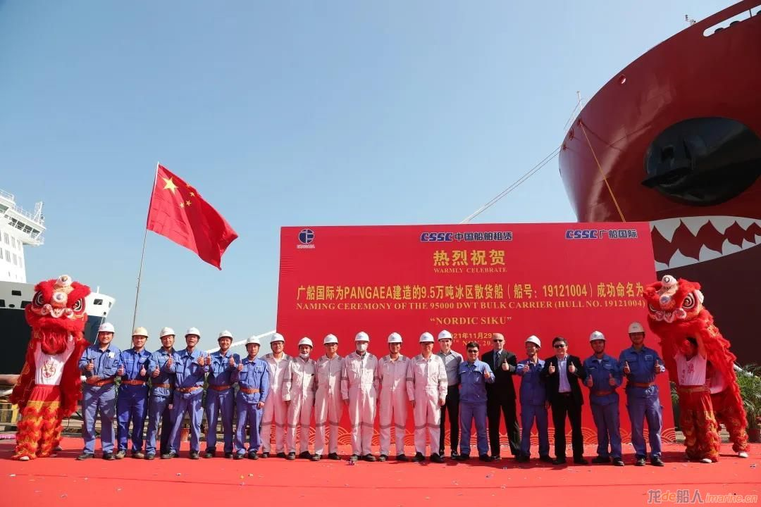 广船国际为PANGAEA公司建造的9.5万吨冰区散货船4号船命名交付