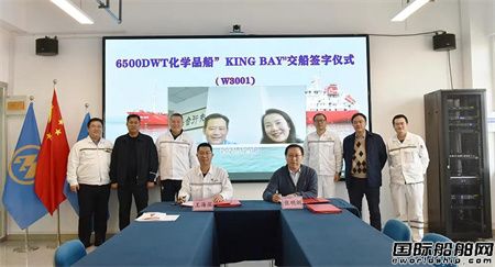 威海金陵交付首艘6500DWT化学品船