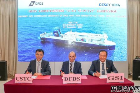 广船国际交付DFDS首艘600客4500米车道豪华客滚船,