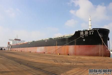 振鹤船业建造45500吨散货船“道恩17”号投入营运,