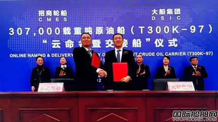 第22艘!大船集团交付招商轮船30万吨VLCC“凯锦”轮,