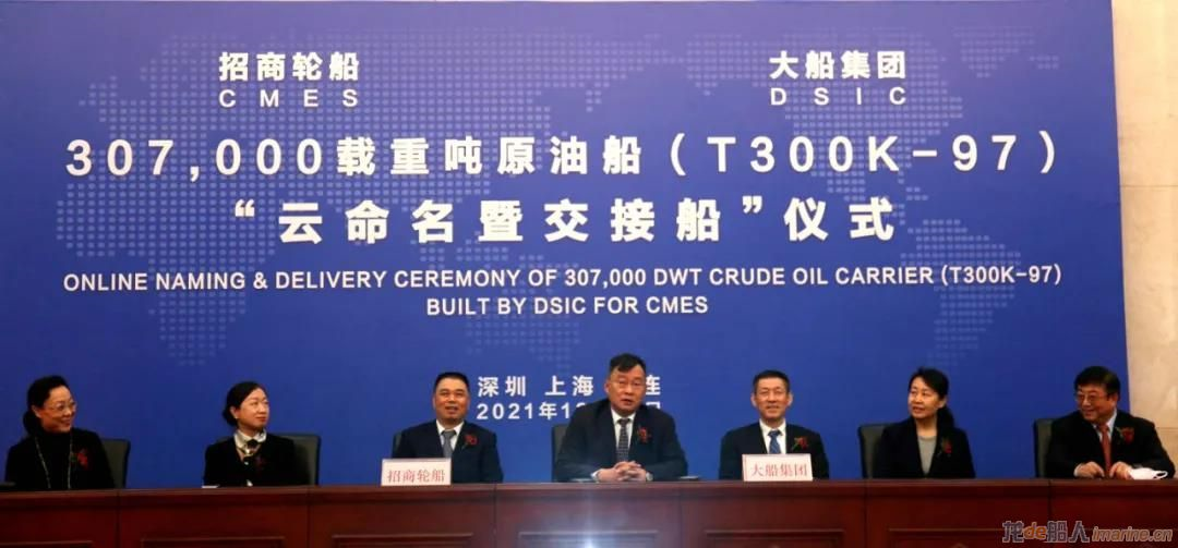 大船集团30万吨VLCC97号船“凯锦”轮命名交付