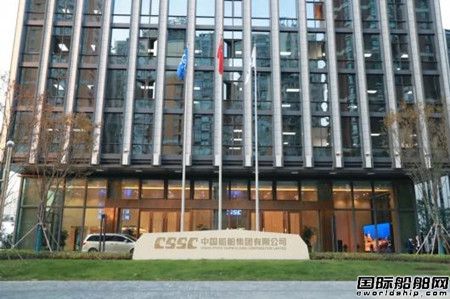 中国船舶集团总部落“沪”进入倒计时,