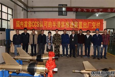七〇二所半浸桨推进装置2021新批产首批次通过CCS检验,