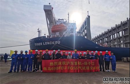 沪东重机首套船用LNG供气系统（FGSS）成功交付