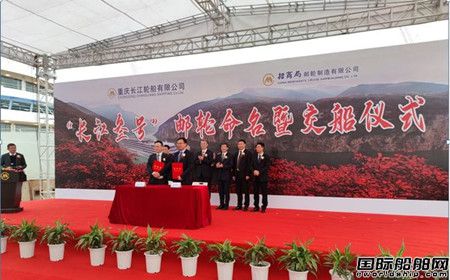 招商工业交付新一代高端长江邮轮“长江叁号”,