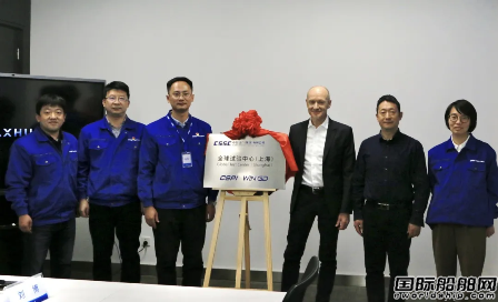 中船动力研究院联合WinGD在上海成立全球试验中心