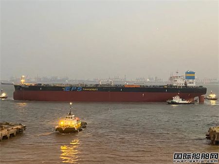  外高桥造船为EPS公司建造首制15.8万吨苏伊士原油轮出坞,