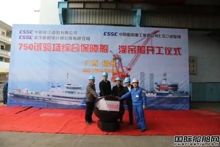  中船广西承建750试验场综合保障船浮吊船项目开工,