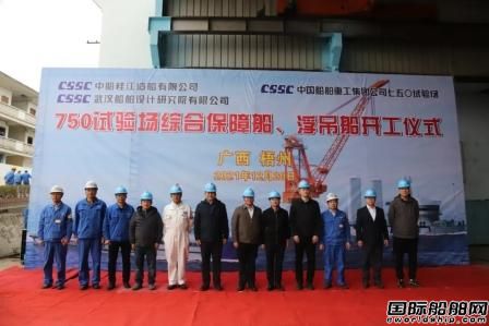  中船广西承建750试验场综合保障船浮吊船项目开工,