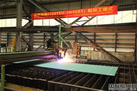 黄埔文冲为德翔建造2700TEU集装箱船3号船开工,