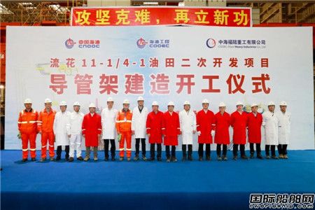 亚洲第一！海油工程总包流花11-1平台导管架开工
