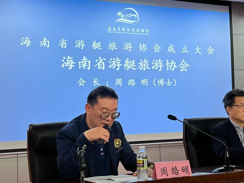 海南省游艇旅游协会成立，助力自贸港新发展！