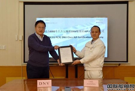 南京金陵船厂新一代8000车汽车运输船获DNV原则性认证