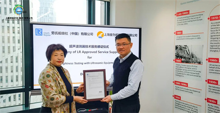 奋为船舶超声波测漏技术获船级社认证