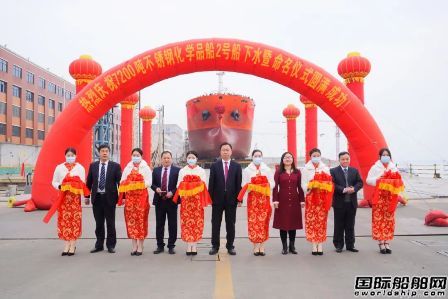  武船集团为君正船务建造第2艘7200吨不锈钢化学品船下水,