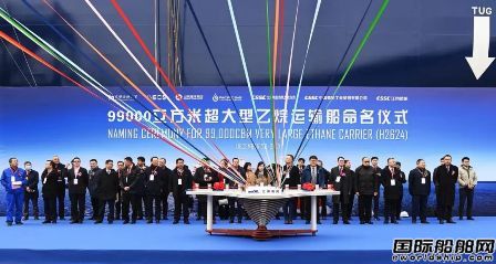 江南造船交付全球首艘B型舱VLEC