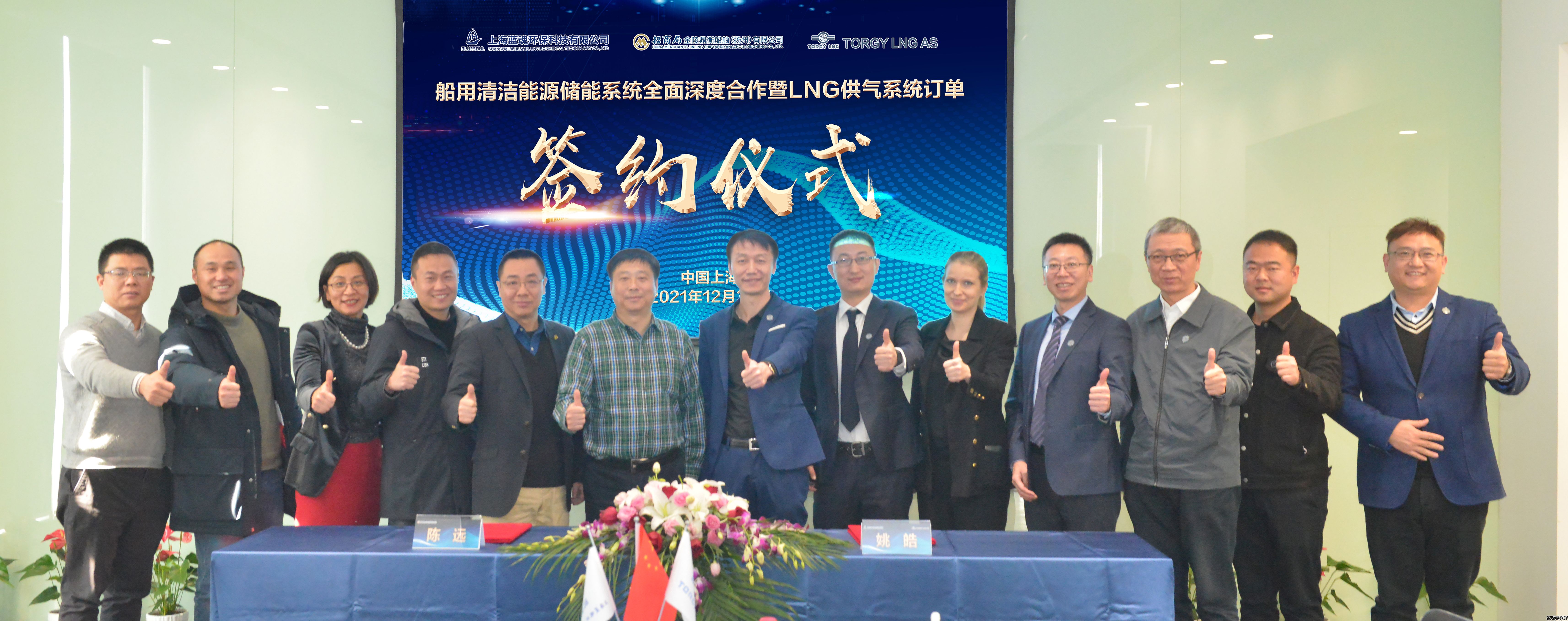 招商工业扬州金陵与上海蓝魂签署8套LNG供气系统订单暨清洁能源储能系统全面深度合作协议