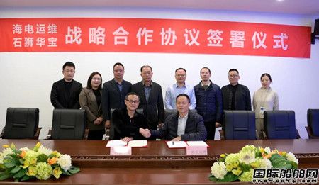  海电运维与石狮华宝新材料公司签署战略合作协议,