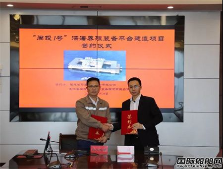 福建省深海养殖装备首台套“闽投1号”在马尾造船顺利开工,