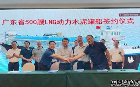  500艘LNG动力罐装水泥船开工！中集入股肇通船厂,