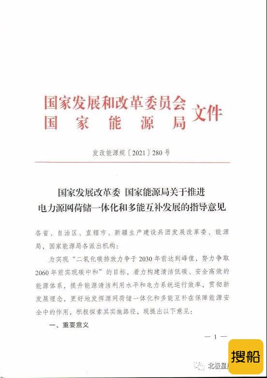 两部委发布《关于推进电力源网荷储一体化和多能互补发展的指导意见》