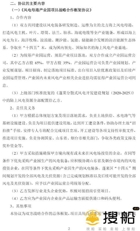开发1.65GW风电项目、投建年产800套风电叶片基地!大金重工携手烟台蓬莱共建风电母港产业园!, 开发1.65GW风电项目、投建年产800套风电叶片基地!大金重工携手烟台蓬莱共建风电母港产业园!,