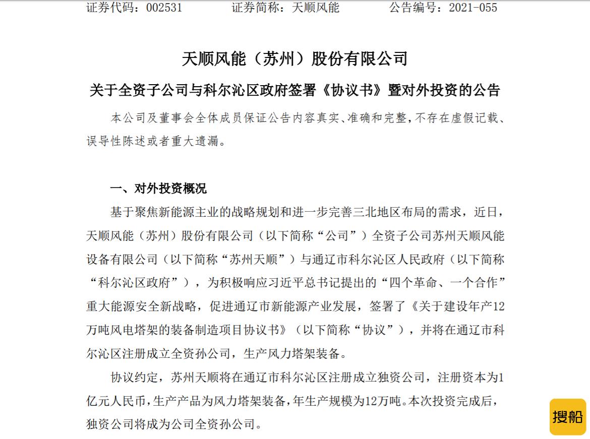 总投资约6亿!苏州天顺携手科尔沁区政府生产风力塔架装备,