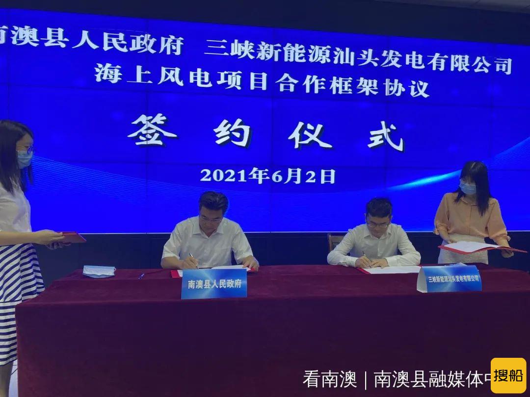 投资规模约千亿元 三峡广东签约海上风电项目,