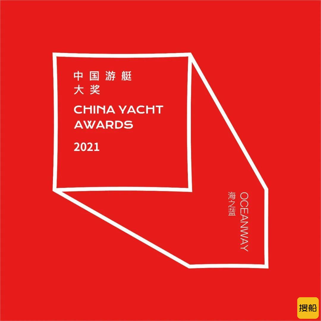2021海之蓝中国游艇大奖重磅开启,发布全新形象!