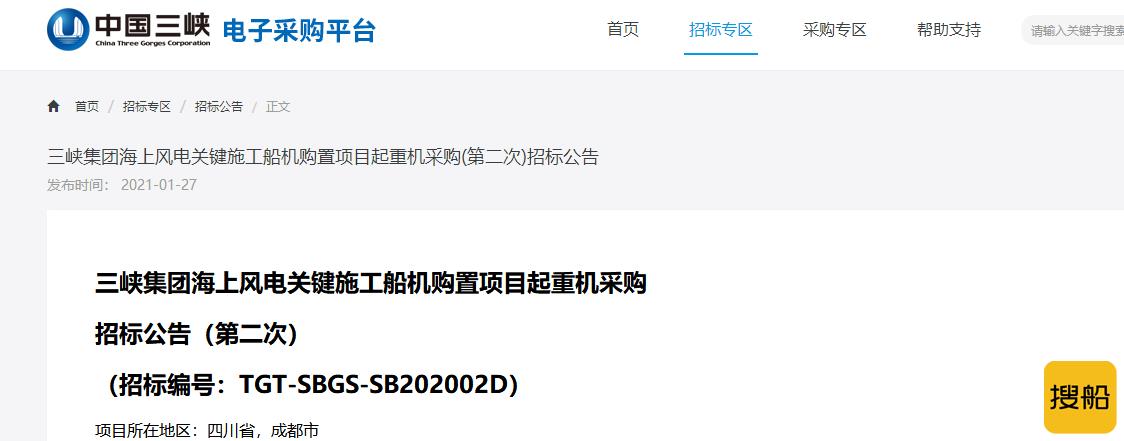 三峡集团海上风电关键施工船机购置项目起重机采购招标
