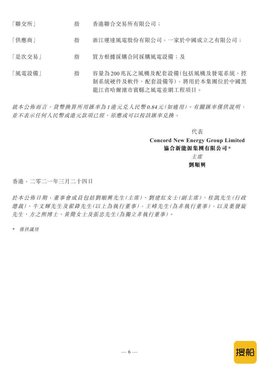 涉资6.04亿元！协合新能源拟采购200MW风机及配套设备