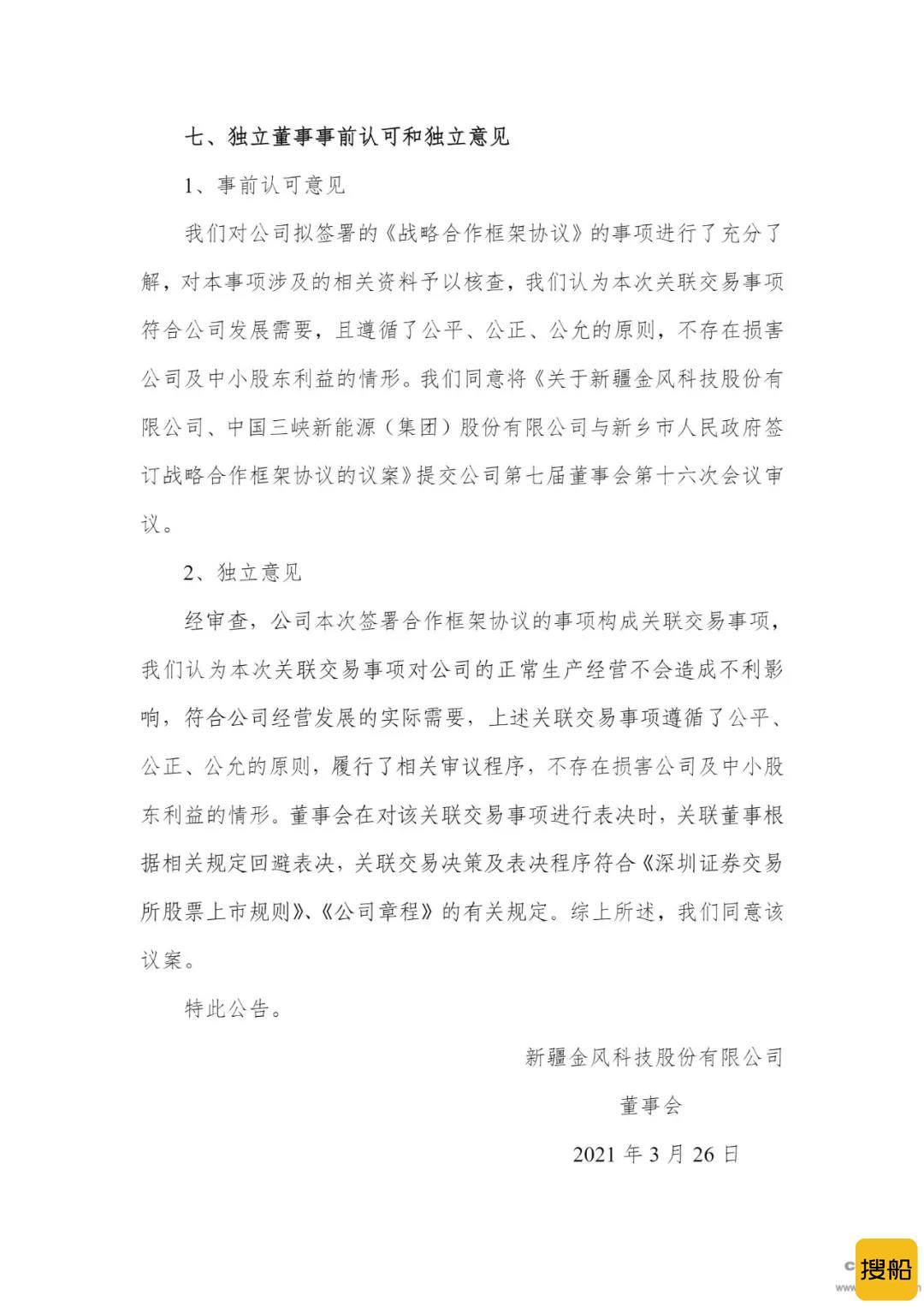 带动风光储项目投资150亿元以上！金风、三峡、新乡市人民政府签订战略合作协议！