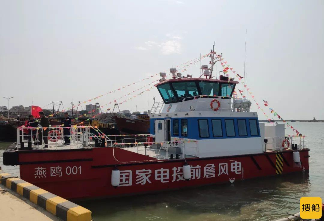 国家电投“燕鸥001”海上风电运维船举行交船仪式！