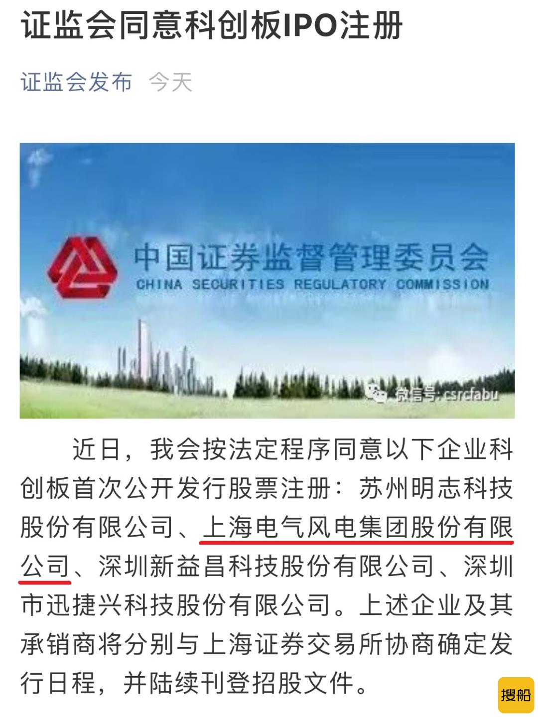 上海电气风电集团正式募股上市！