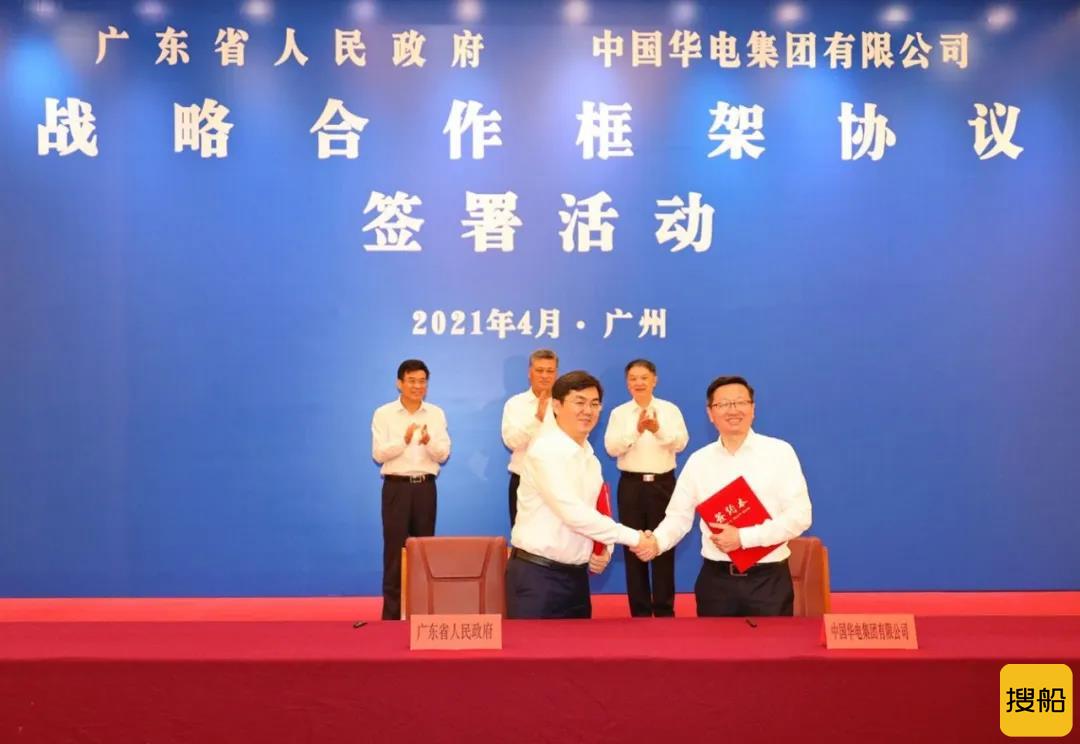 华电集团与广东省政府战略签约！