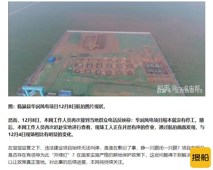 河南临颍华润风电违法占用耕地，一干部受处分……