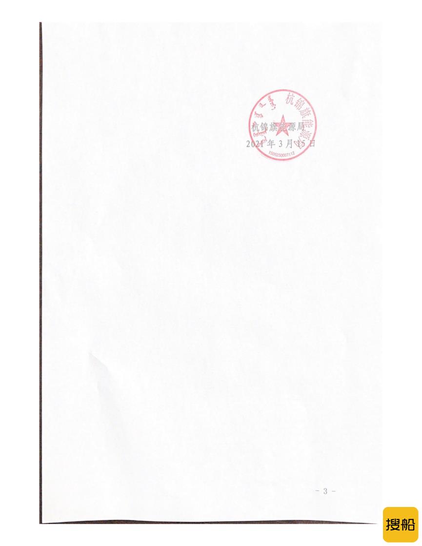 3天损失近350万,内蒙古杭锦旗要求风电、光伏项目停产保双控目标