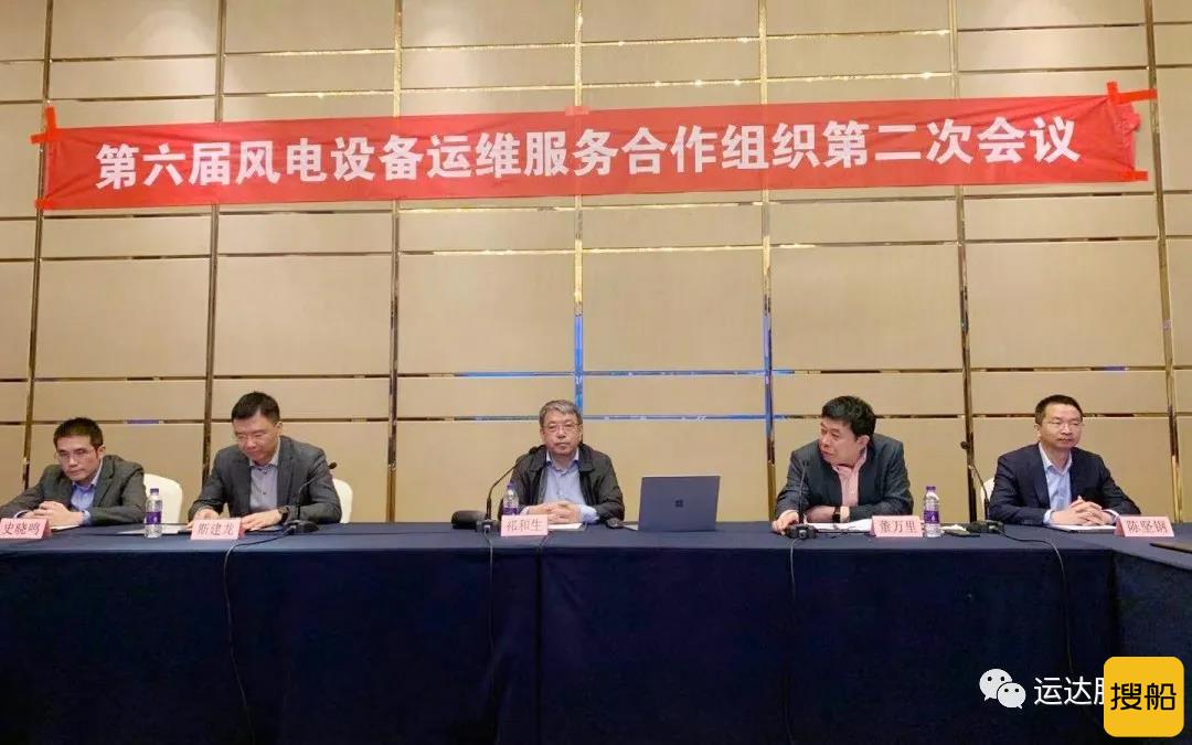 由运达股份承办的第六届风电设备运维服务合作组织第二次会议在浙江杭州召开