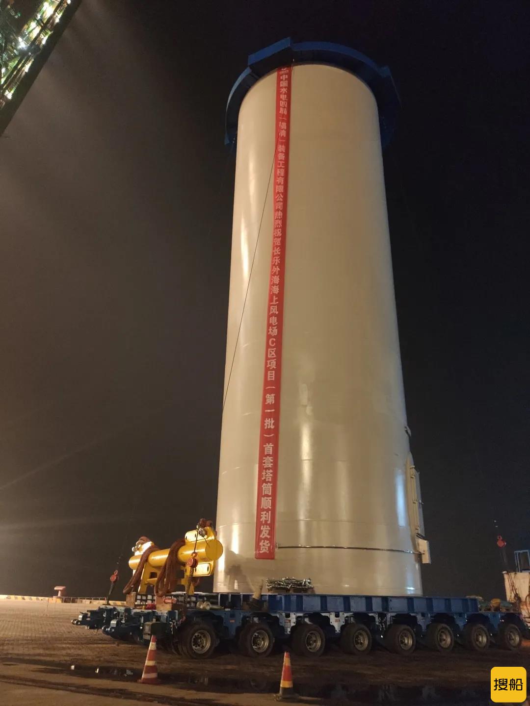 福建长乐外海海上风电场C区项目一期首套塔筒顺利发货