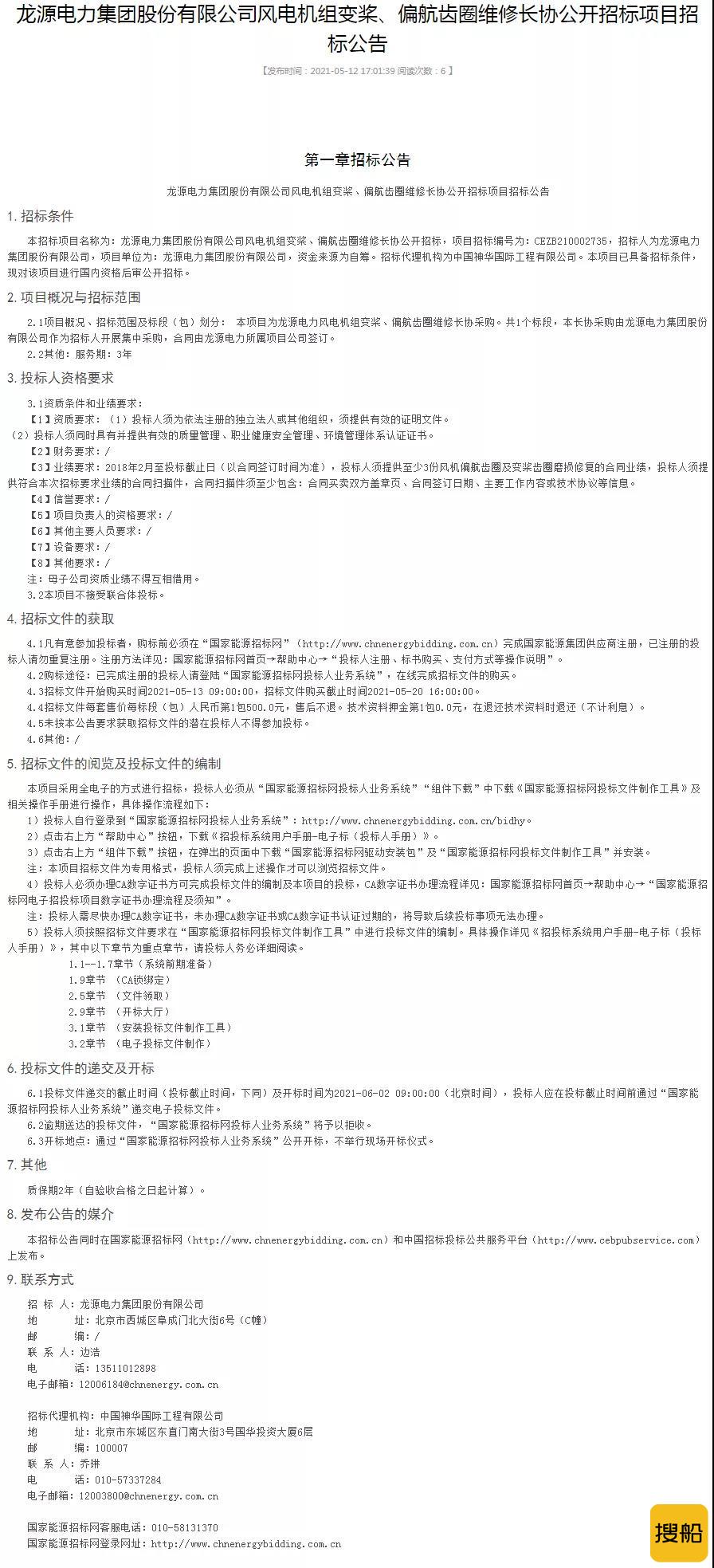 龙源电力启动3年期风电机组变桨、偏航齿圈、液压部件维修长协招标!
